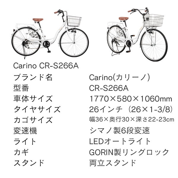 完成品 シティサイクル 自転車 26インチ シマノ 6段変速 LED オートライト CR-S266A 通勤 通学 買い物 大型カゴ 両立スタンド  自転車本体