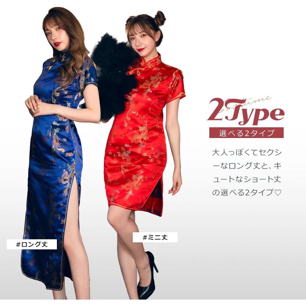 【即納】選べる2タイプ ハロウィン コスプレ チャイナドレス チャイナ服 仮装 大人 女性 可愛い 衣装 大きいサイズ ロング ドレス ハロウィンコスプレ ミニ セクシー レディース ワンピース 服 【即納】選べる2タイプ ハロウィン コスプレ チャイナドレス チャイナ服 仮装 大人 女性 可愛い 衣装 大きいサイズ ロング ドレス ハロウィンコスプレ ミニ セクシー レディース ワンピース 服