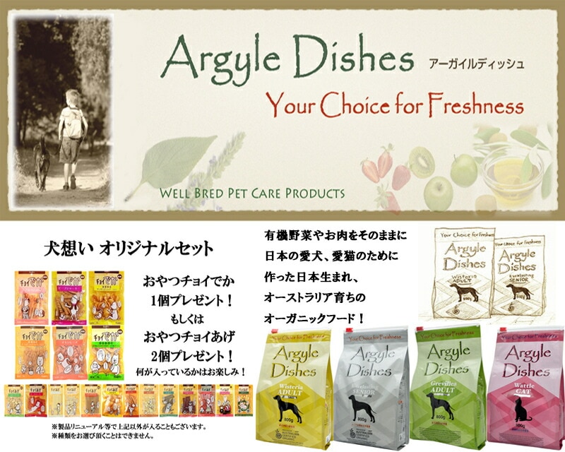 アーガイルディッシュ エバーラスティング シニア 2kg【犬想いオリジナルセット】【おやつチョイあげ付】