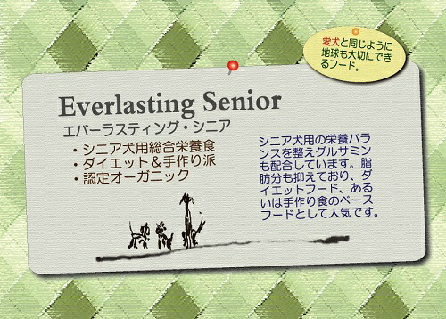 アーガイルディッシュ エバーラスティング シニア 2kg【犬想いオリジナルセット】【おやつチョイあげ付】