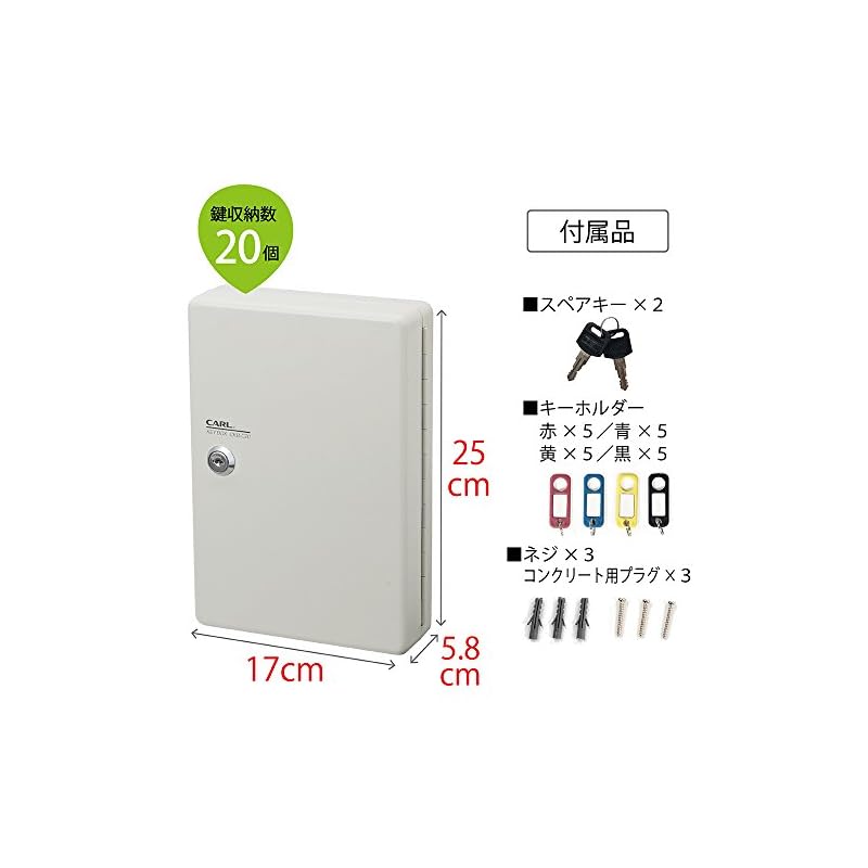 【3日以内発送】カール事務器 鍵収納 キーボックス コンパクト 20個吊 CKB-C20-I
