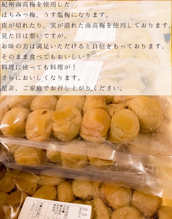 見切り南高梅はちみつ漬け塩分3% 900g - 加工食品