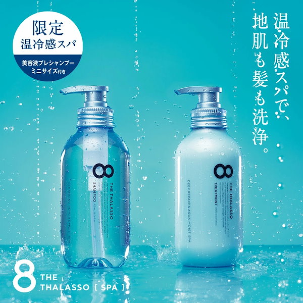 Qoo10] 8 THE THALASSO 【2個セット】モイスト シャンプー＆トリ