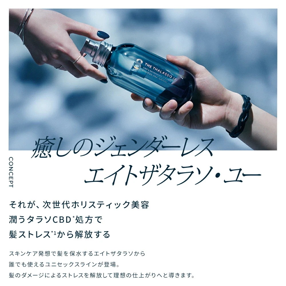 【＊期間限定!トライアル付＊】【2個セット】【シャンプー トリートメント 詰め替え 大容量 1200mL】8 THE THALASSO u エイトザタラソ ユー CBD&リフレッシング ク