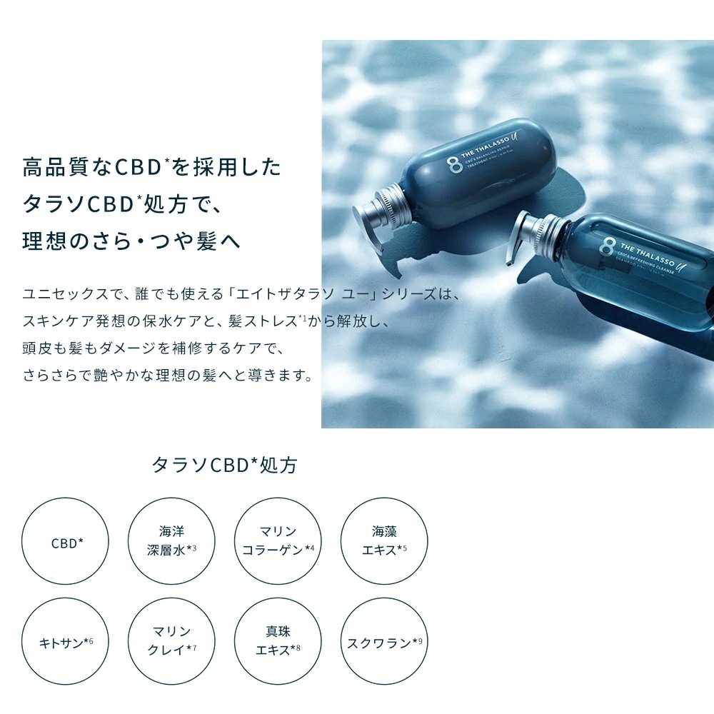 【＊期間限定!トライアル付＊】【2個セット】【シャンプー トリートメント 詰め替え 大容量 1200mL】8 THE THALASSO u エイトザタラソ ユー CBD&リフレッシング ク