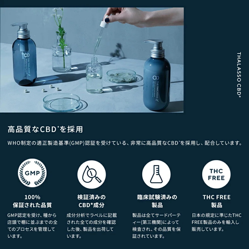 【＊期間限定!トライアル付＊】【2個セット】【シャンプー トリートメント 詰め替え 大容量 1200mL】8 THE THALASSO u エイトザタラソ ユー CBD&リフレッシング ク