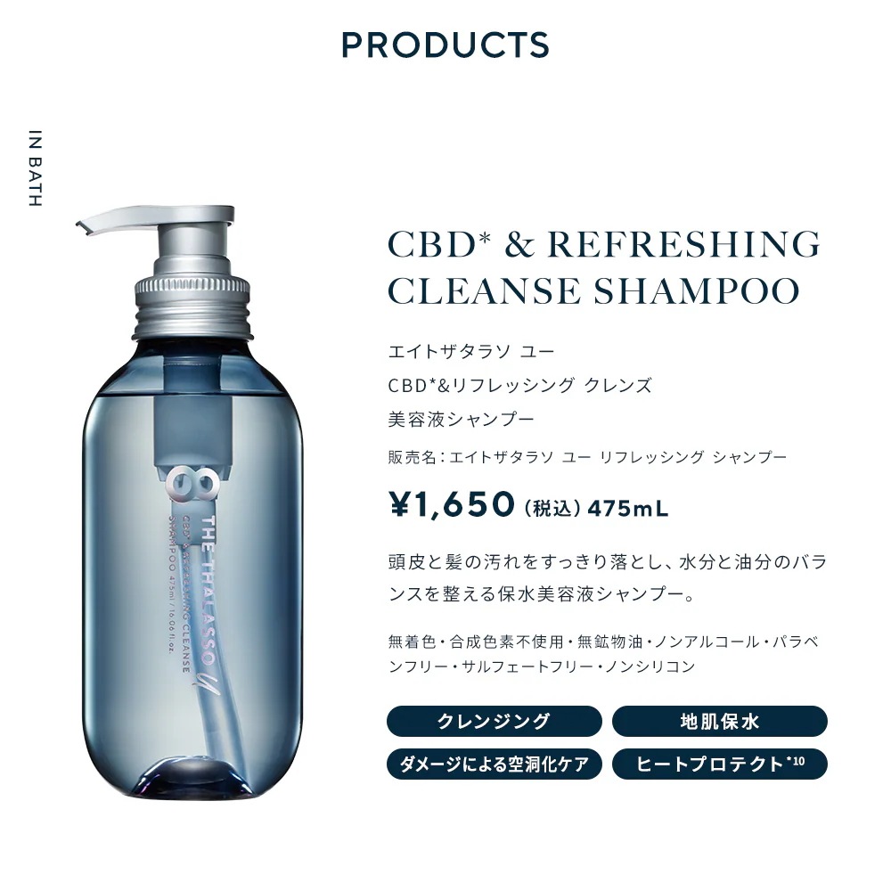 【＊期間限定!トライアル付＊】【2個セット】【シャンプー トリートメント 詰め替え 大容量 1200mL】8 THE THALASSO u エイトザタラソ ユー CBD&リフレッシング ク
