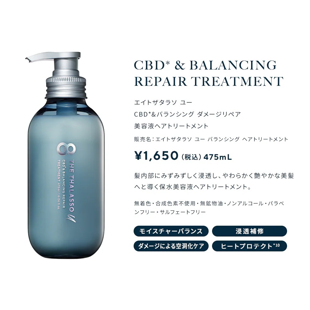 【＊期間限定!トライアル付＊】【2個セット】【シャンプー トリートメント 詰め替え 大容量 1200mL】8 THE THALASSO u エイトザタラソ ユー CBD&リフレッシング ク
