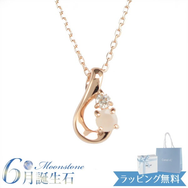 リボン済&紙袋 ネックレス 正規品 レディース 6月 誕生石 誕生日 しずくモチーフネックレス ペンダント アクセサリー ムーンストーン ギフト プレゼント K10ピンクゴールド リボン済&紙袋 ネックレス 正規品 レディース 6月 誕生石 誕生日 しずくモチーフネックレス ペンダント アクセサリー ムーンストーン ギフト プレゼント K10ピンクゴールド