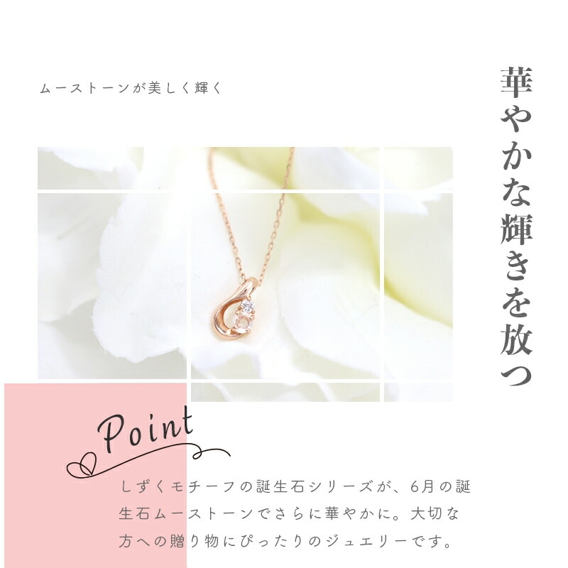 リボン済&紙袋 ネックレス 正規品 レディース 6月 誕生石 誕生日 しずくモチーフネックレス ペンダント アクセサリー ムーンストーン ギフト プレゼント K10ピンクゴールド リボン済&紙袋 ネックレス 正規品 レディース 6月 誕生石 誕生日 しずくモチーフネックレス ペンダント アクセサリー ムーンストーン ギフト プレゼント K10ピンクゴールド