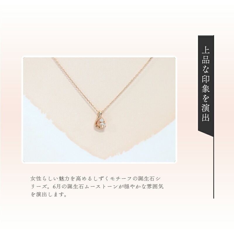 リボン済&紙袋 ネックレス 正規品 レディース 6月 誕生石 誕生日 しずくモチーフネックレス ペンダント アクセサリー ムーンストーン ギフト プレゼント K10ピンクゴールド リボン済&紙袋 ネックレス 正規品 レディース 6月 誕生石 誕生日 しずくモチーフネックレス ペンダント アクセサリー ムーンストーン ギフト プレゼント K10ピンクゴールド