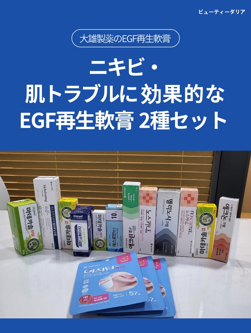 Qoo10] 大熊製薬 【2点セット】 EGF配合軟膏クリーム