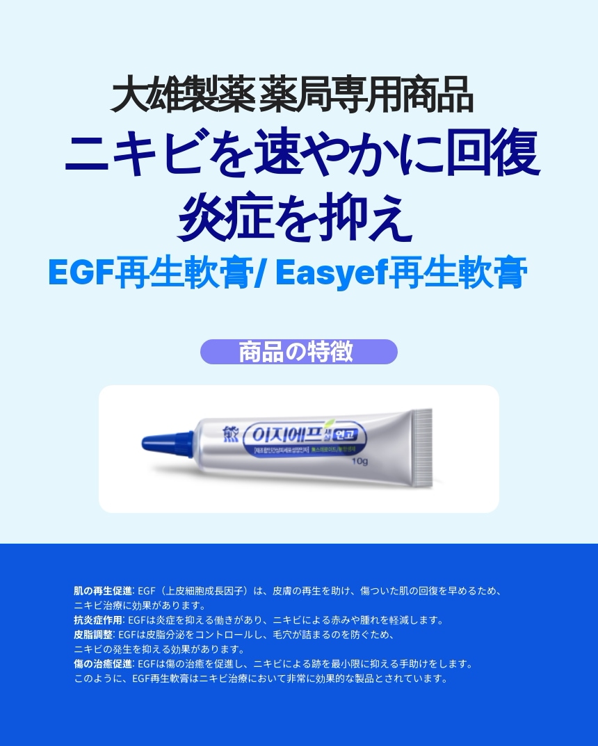 Qoo10] 大熊製薬 【2点セット】 EGF配合軟膏クリーム
