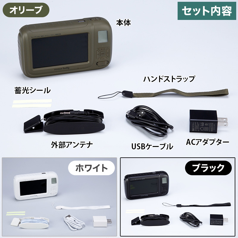 innowa buddy ポータブルラジオ・TV 日テレポシュレ(日本テレビ 通販 ポシュレ)