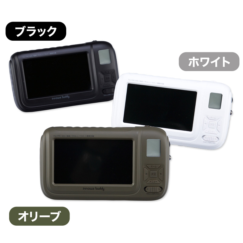 innowa buddy ポータブルラジオ・TV 日テレポシュレ(日本テレビ 通販 ポシュレ)