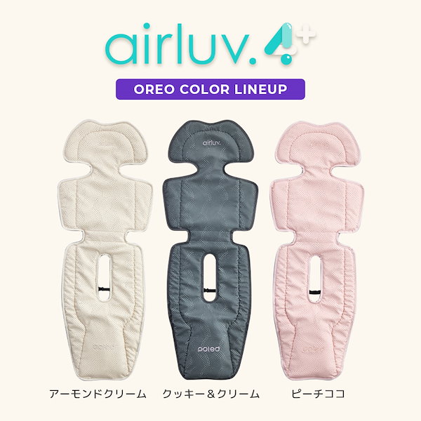公式より安い】POLEDエアラブ4 オレオクールシート アーモンドクリーム