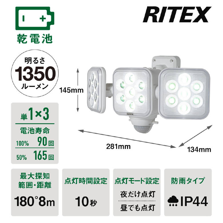 ムサシ ライテックス LED-320 5Wx3灯 LED乾電池センサー