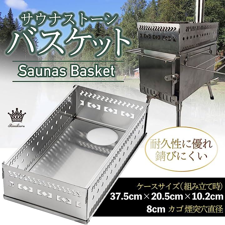 薪ストーブ サウナストーン カゴ バスケット 煙突穴 8cm サウナストーブ ケース 折り畳み 入れ物 薪ストーブ サウナストーン カゴ バスケット 煙突穴 8cm サウナストーブ ケース 折り畳み 入れ物