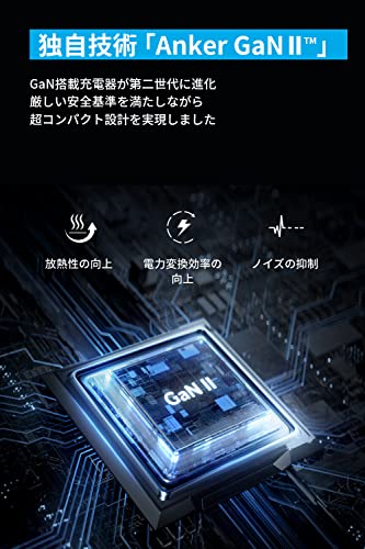 Anker Nano II 65W (PD 充電器 USB-C)【独自技術Anker GaN II採用/PD対応/PSE技術基準適合/折りたたみ式プラグ】MacBook PD対応Windows PC