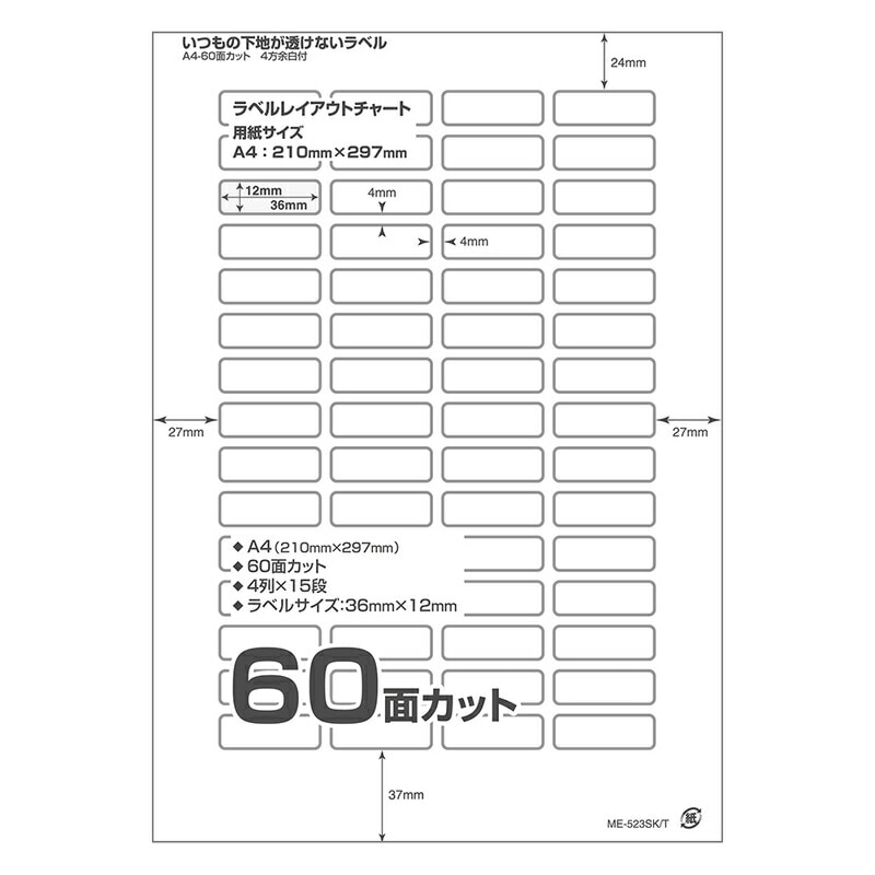 プラス(PLUS)ラベル いつもの下地が透けないラベル リメイク修正用 A4 60面 100枚 ME-523SKT 　45-048