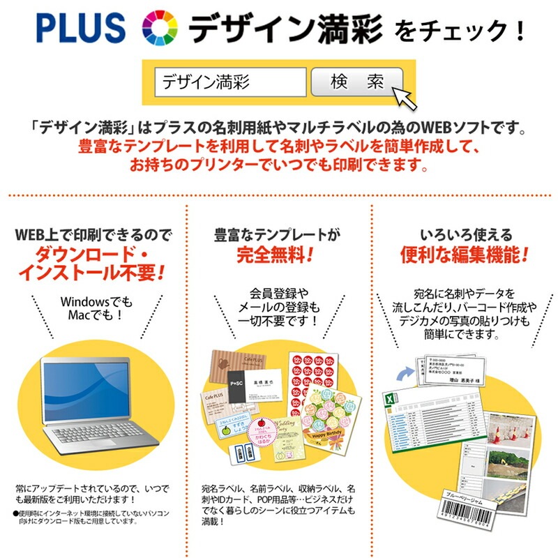 プラス(PLUS)ラベル いつもの下地が透けないラベル リメイク修正用 A4 60面 100枚 ME-523SKT 　45-048
