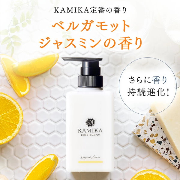 KAMIKA オールインワン クリームシャンプー ベルガモットジャスミン 2個 KAMIKA 公式 10％OFF ベルガモットジャスミンの香り 黒髪