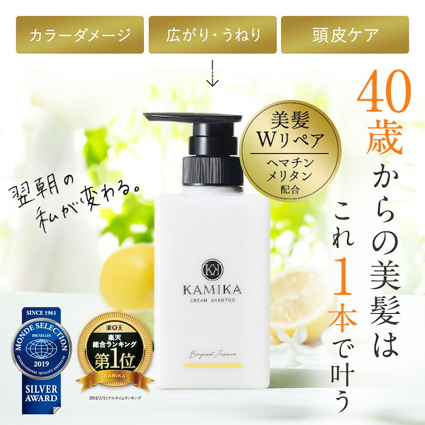 KAMIKA クリームシャンプー ベルガモットジャスミン 2本セット 【公式