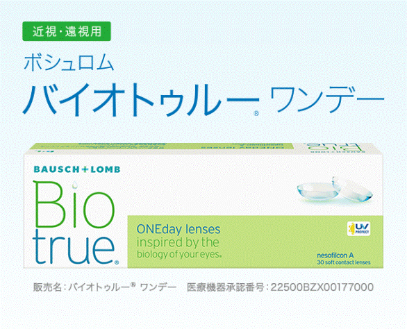 ボシュロムジャパン バイオトゥルー ワンデー 1箱30枚入 6箱セット　送料無料