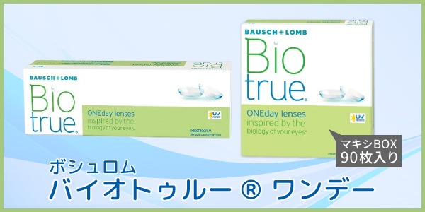 ボシュロムジャパン バイオトゥルー ワンデー 1箱30枚入 6箱セット　送料無料