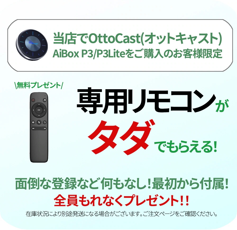 【開封のみ】オットキャスト P3 ottocast リモコン OTTOCAST 第2世代リモコン
