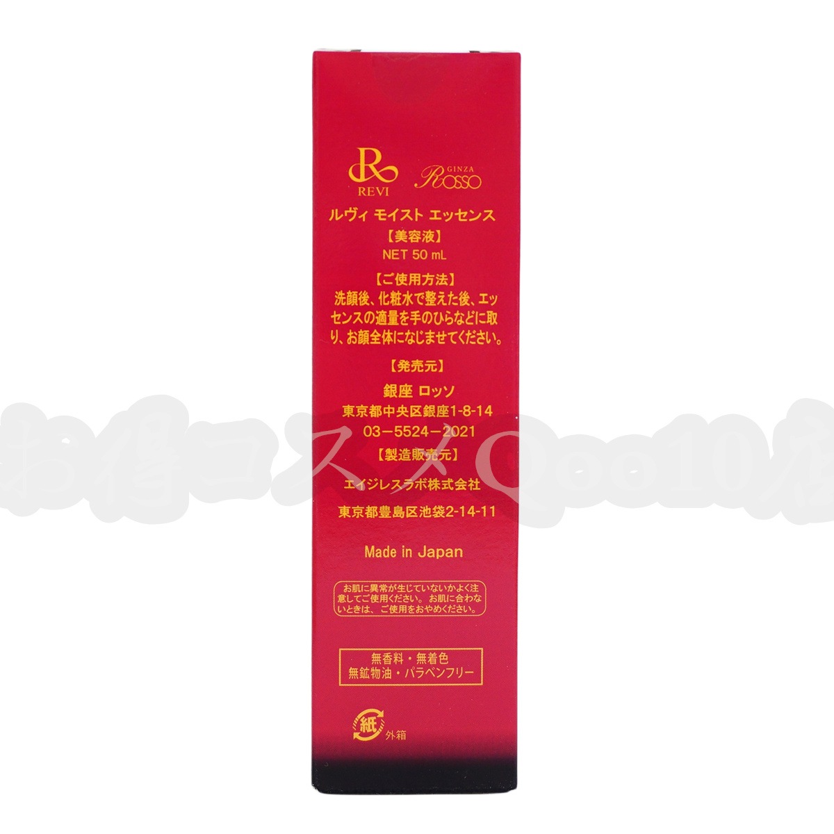 REVI パーフェクトモイストエッセンス 50ml 【公式通販】