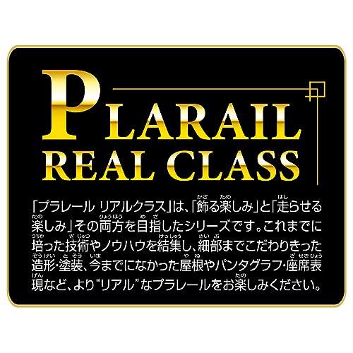 タカラトミー プラレール リアルクラス 485系特急電車 (雷鳥)