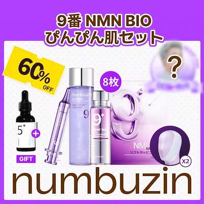 Qoo10] ナンバーズイン 【COMING SOON!】秋の肌悩みソ : キット