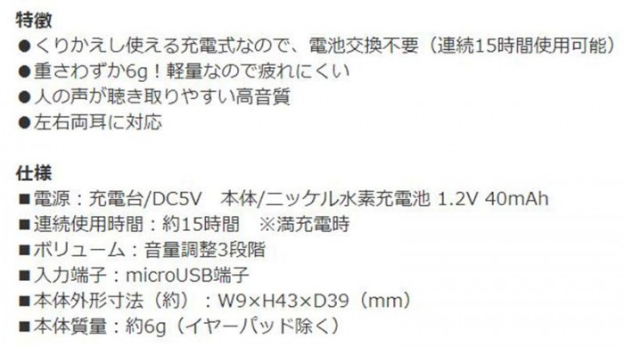 ELPA(エルパ) 集音器 イヤリスチャージ AS-M001 ELPA(エルパ) 集音器 イヤリスチャージ AS-M001