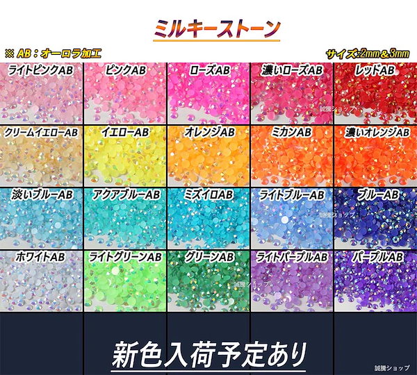 Qoo10] 【国内即日発送】 ミルキーストーン 高分