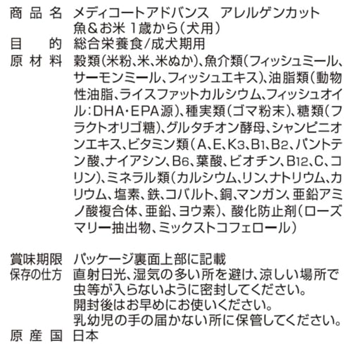 即日発送! 【Amazon.co.jp限定商品】メディコート アドバンス アレルゲンカット 魚&お米 1歳から【国産/アルミ小分け】 4.5kg(500g×9) 即日発送! 【Amazon.co.jp限定商品】メディコート アドバンス アレルゲンカット 魚&お米 1歳から【国産/アルミ小分け】 4.5kg(500g×9)