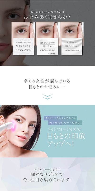 アクシージア AXXZIA メイトフォーアイズ 目元用美顔器 - 通販 - blog