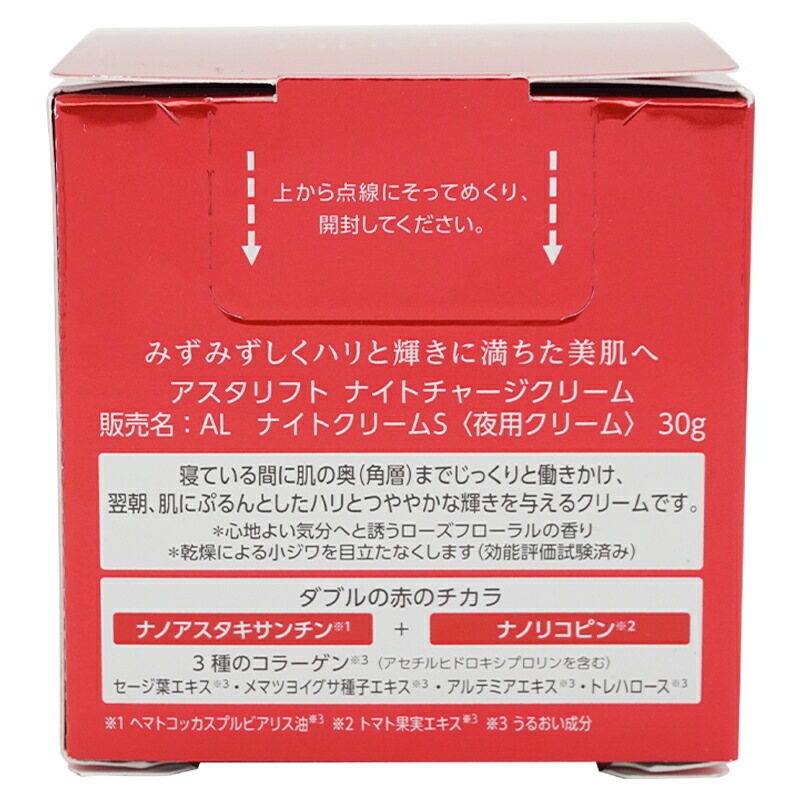 ナイトチャージクリーム 夜用クリーム 30g スキンケア 保湿 コラーゲン アスタキサンチン リコピン[ギフトラッピング対応]