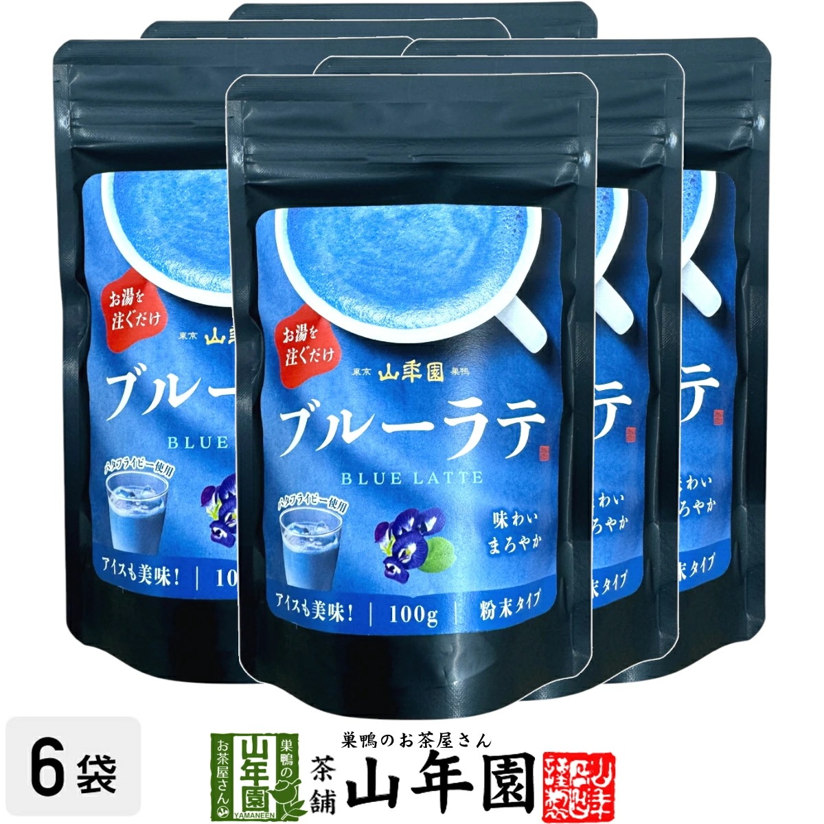 ブルーラテ 100g×6袋セット 送料無料 高級 ブルーカプチーノ ブルーラテスムージー ブルーオーレ ブルーオレ ブルーケーキ ブルー 粉末 美味しい お菓子 ブルースイーツ セット 甘い お茶 お ブルーラテ 100g×6袋セット 送料無料 高級 ブルーカプチーノ ブルーラテスムージー ブルーオーレ ブルーオレ ブルーケーキ ブルー 粉末 美味しい お菓子 ブルースイーツ セット 甘い お茶 お