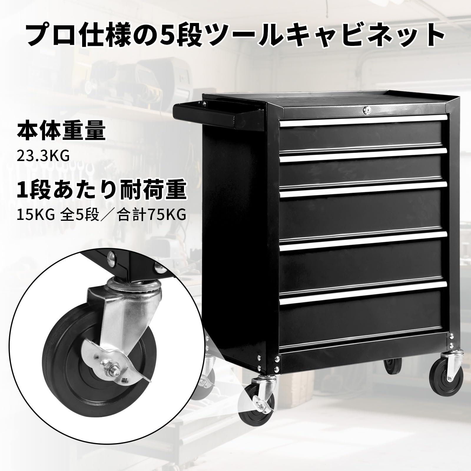 ツールキャビネット 強化5段ローラーキャビネット ツールボックス 5段タイプ 多目的工具箱 多段収納 スチール製 鍵付き 工具箱 大容量 ブラック ツールキャビネット 強化5段ローラーキャビネット ツールボックス 5段タイプ 多目的工具箱 多段収納 スチール製 鍵付き 工具箱 大容量 ブラック
