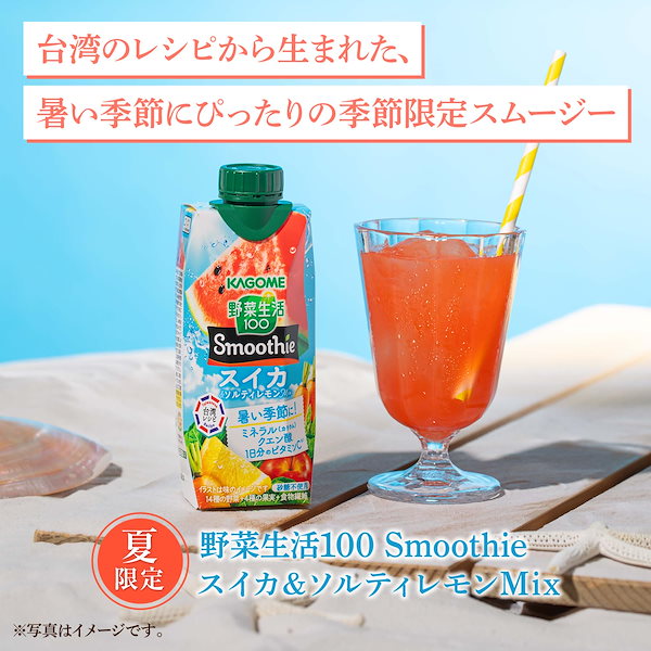 Qoo10] カゴメ 野菜生活100 Smoothie