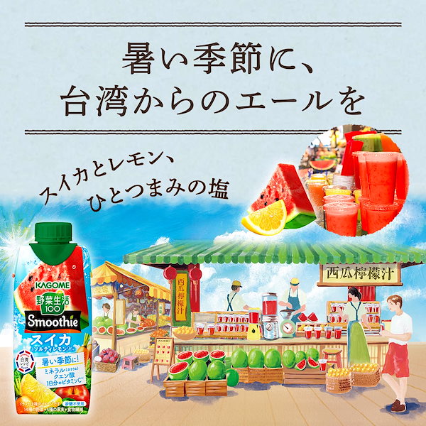 【早い者勝ち】72本　カゴメ　野菜生活　スムージー　スイカ　ソルティレモン 早い者勝ち】72本 カゴメ 野菜生活 スムージー スイカ ソルティレモン