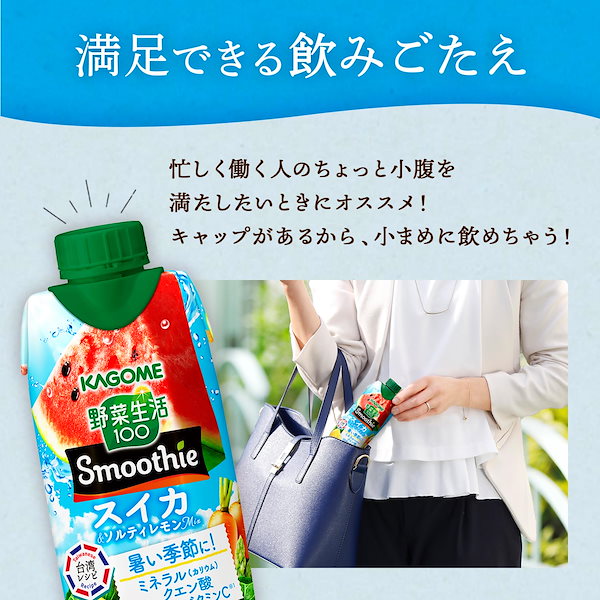 Qoo10] カゴメ 野菜生活100 Smoothie