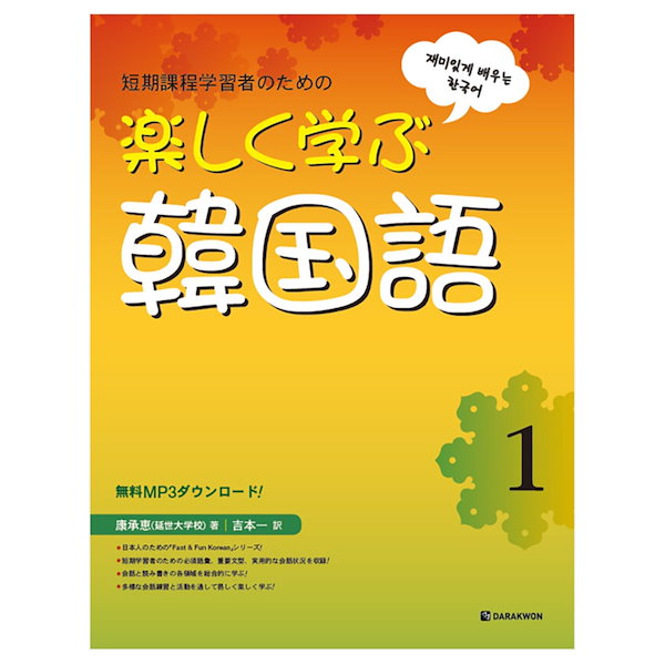 Qoo10]　ハングルの勉強/楽しく学ぶ韓国語シリーズ