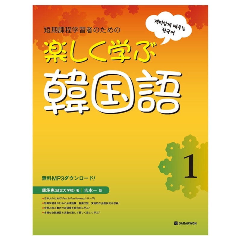 Qoo10] ハングルの勉強/楽しく学ぶ韓国語シリーズ