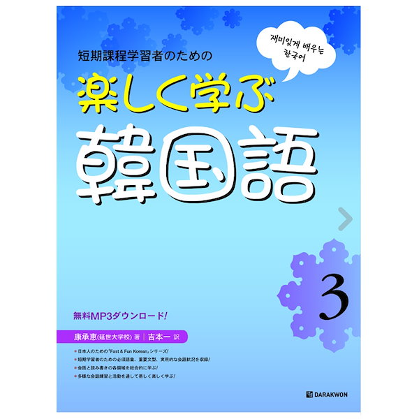 Qoo10] ハングルの勉強/楽しく学ぶ韓国語シリーズ