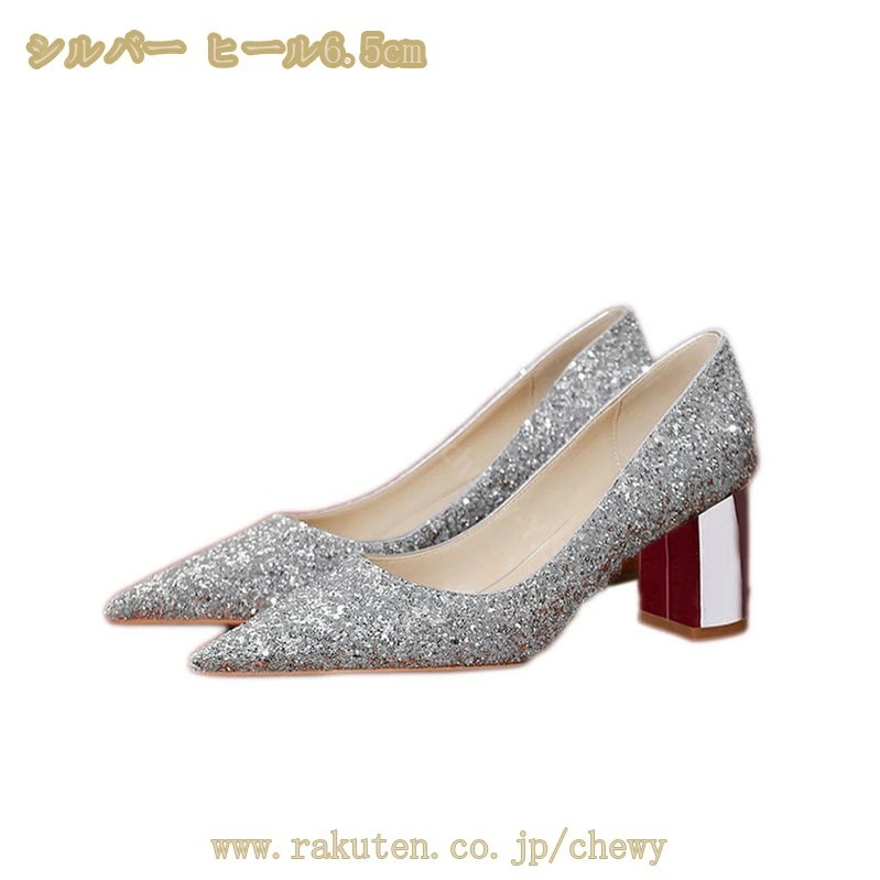2000円OFFクーポン 3レディースシューズ ウェディングシューズ キラキラ ローヒール 6.5cm 太ヒール パンプス 女性用 ブライダルシューズ パンプス 疲れない 結婚式 二次会 発表会 演出