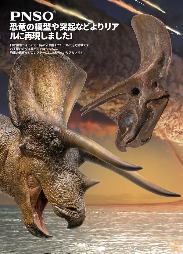 PNSO 1/35 トロサウルス恐竜 ケラトプス科 フィギュアおもちゃ 模型 Amazon | PNSO 1/35 サイズ トロサウルス ケラトプス科 恐竜