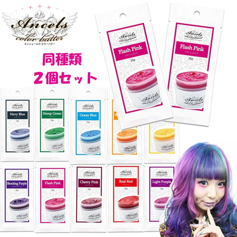 【バラ売り可】エンシェールズ/カラーバター9個セット Qoo10] エンシェールズ (同種類2個セット) エンシェールズ カ