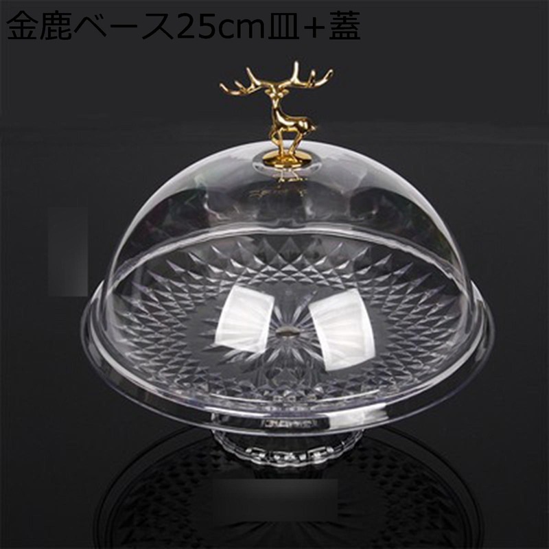 ケーキガラスドーム ケーキスタンド アクリル スナックトレイ ドームカバー クローシュドーム カッティングボード お菓子展示台 誕生日 結婚式 パーティー ホーム 小物 スナック チョコカップ 長持ち ケーキガラスドーム ケーキスタンド アクリル スナックトレイ ドームカバー クローシュドーム カッティングボード お菓子展示台 誕生日 結婚式 パーティー ホーム 小物 スナック チョコカップ 長持ち